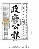 政府公报  1921年02月（ PDF版）
