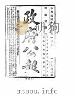 政府公报  1921年03月（ PDF版）