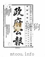 政府公报 1921年06月 PDF电子版封面
