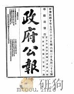政府公报  1921年07月  2（ PDF版）