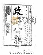 政府公报  1922年01月（ PDF版）