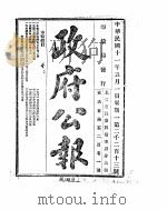 政府公报  1922年04月（ PDF版）