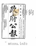 政府公报  1922年05月（ PDF版）
