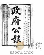 政府公报  1922年07月（ PDF版）
