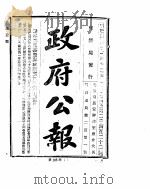 政府公报  1922年12月（ PDF版）