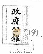 政府公报  1923年01月（ PDF版）