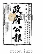 政府公报  1923年03月（ PDF版）