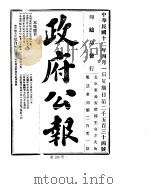 政府公报  1923年04月（ PDF版）