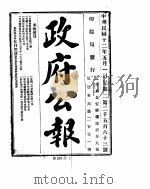 政府公报  1923年05月（ PDF版）