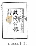 政府公报  1923年1011月（ PDF版）