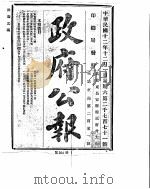 政府公报  1923年12月（ PDF版）