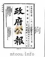 政府公报  1924年01\02月（ PDF版）