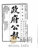 政府公报  1924年05月（ PDF版）