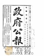 政府公报  1924年07月（ PDF版）