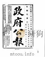 政府公报  1924年10-11月（ PDF版）