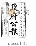 政府公报  1924年  12  月（ PDF版）