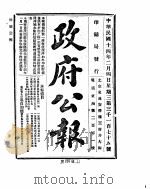 政府公报  1925年  02  月（ PDF版）