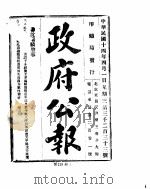 政府公报  1925年  04  月（ PDF版）