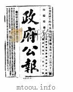 政府公报  1925年  05  月（ PDF版）
