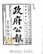 政府公报  1925年  06  月（ PDF版）
