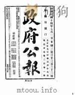 政府公报  1925年  07  月（ PDF版）