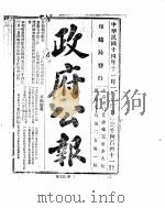 政府公报  1925年11-12月（ PDF版）