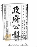 政府公报  1926年01-02月（ PDF版）