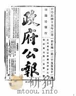 政府公报  1926年03-04月（ PDF版）