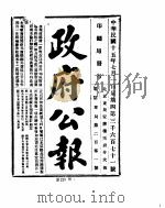 政府公报  1926年07-08月（ PDF版）
