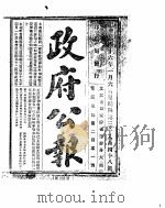 政府公报  1927年01-02月（ PDF版）