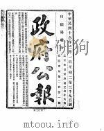 政府公报  1927年03-04月（ PDF版）