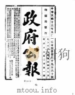 政府公报  1927年05-06月（ PDF版）