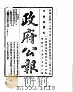 政府公报  1928年03-04月（ PDF版）