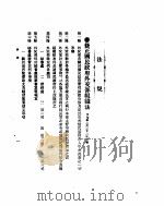 外交部公报 第1卷 第1号 民国十七年五月 PDF电子版封面