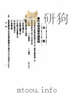 外交部公报  第1卷  第2号  民国十七年六月（ PDF版）