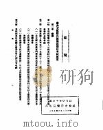 外交部公报  第1卷  第4号  民国十七年八月（ PDF版）