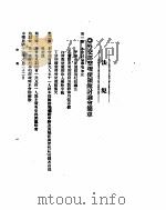 外交部公报  第1卷  第5号  民国十七年九月（ PDF版）