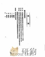 外交部公报  第1卷  第7号  民国十七年十一月（ PDF版）
