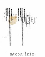 外交部公报 第1卷 第8号 民国十七年十二月 PDF电子版封面