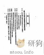 外交部公报 第1卷 第9号 民国十八年一月 PDF电子版封面