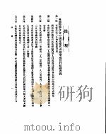 外交部公报  第2卷  第4号  民国十八年八月（ PDF版）