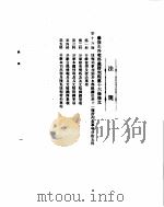 外交部公报  第2卷  第5号  民国十八年九月（ PDF版）