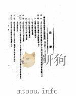 外交部公报  第2卷  第11号  民国十九年三月（ PDF版）