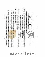 外交部公报 第2卷 第12号 民国十九年四月 PDF电子版封面