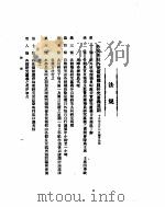 外交部公报  第3卷  第5号  民国十九年九月（ PDF版）