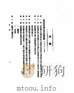 外交部公报  第3卷  第6号  民国十九年  十月（ PDF版）