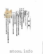 外交部公报  第3卷  第10号  民国二十年  二月（ PDF版）