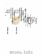 外交部公报  第4卷  第1号  民国二十年五月（ PDF版）