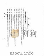 外交部公报  第4卷  第3号  民国二十年七月（ PDF版）