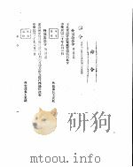 外交部公报  第4卷  第4号  民国二十年八月（ PDF版）